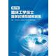 第37回臨床工学技士国家試験問題解説集 [単行本]