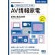 家電製品エンジニア資格AV情報家電 基礎と製品技術〈2025-2026年版〉(家電製品協会認定資格シリーズ) [単行本]