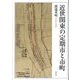 近世関東の定期市と市町 [単行本]
