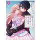 顔が見分けられない伯爵令嬢ですが、悪人公爵様に溺愛されています@COMIC 第2巻<2>(コロナ・コミックス) [コミック]