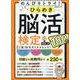 大人のひらめき脳活検定 VOL.2（MSムック） [ムックその他]
