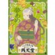 ふしぎ駄菓子屋 銭天堂 夢あめ [DVD]