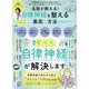 名医が教える!自律神経を整える最高の方法（SHINYUSHA MOOK） [ムックその他]
