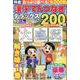 特選!漢字てんつなぎデラックス Vol.9（晋遊舎ムック） [ムックその他]