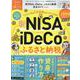 新NISA&iDeCo&ふるさと納税完全ガイド 2025（100%ムックシリーズ） [ムックその他]