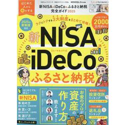 新NISA&iDeCo&ふるさと納税完全ガイド 2025（100%ムックシリーズ） [ムックその他]