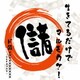 ド頭xxxxxxxxxx／生きてるだけでマルモウケ!