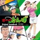 戸田信子／TVアニメ『オーイ!とんぼ』オリジナル・サウンドトラック