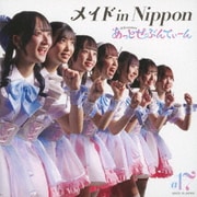 メイド in Nippon