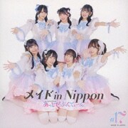 メイド in Nippon