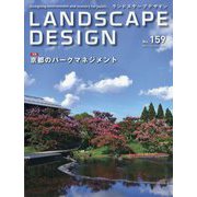 LANDSCAPE DESIGN (ランドスケープ デザイン) 2024年 12月号 [雑誌]