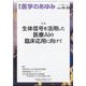 医学のあゆみ 2024年 10/26号 [雑誌]