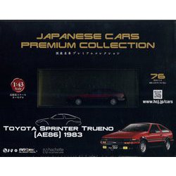 ホビー雑誌　セット)付録付)国産名車プレミアムコレクション 全国版 10～11 Amazon.co.jp: 国産名車プレミアムコレクション全国版(48) 2023