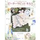 ピーターラビットキルト 2024年 11/6号 (168) [雑誌]
