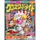 クロスワードメイト 2024年 12月号 [雑誌]