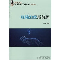 増刊 クリニカル リハビリテーション 痙縮治療最前線  2024年 11月号 [雑誌]