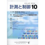 計測と制御 2024年 10月号 [雑誌]