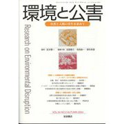 環境と公害 2024年 10月号 [雑誌]