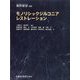 増刊歯界展望 モノリシックジルコニアレストレーション  2024年 11月号 [雑誌]