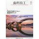 歯科技工 2024年 11月号 [雑誌]