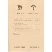 数学 2024年 10月号 [雑誌]