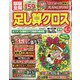 頭脳全開 足し算クロス 2024年 12月号 [雑誌]