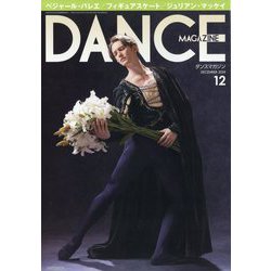 DANCE MAGAZINE (ダンスマガジン) 2024年 12月号 [雑誌]