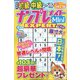 ナンプレメイトMini EXPERT (エキスパート) 2024年 12月号 [雑誌]