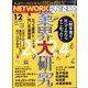 ネットワークビジネス 2024年 12月号 [雑誌]