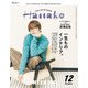 Hanako(ハナコ) 2024年 12月号 [雑誌]
