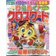 ひらめく!クロスワード 2024年 12月号 [雑誌]