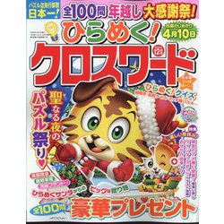 ひらめく!クロスワード 2024年 12月号 [雑誌]