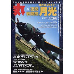 丸 2024年 12月号 [雑誌]