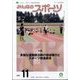みんなのスポーツ 2024年 11月号 [雑誌]