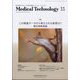Medical Technology (メディカル テクノロジー) 2024年 11月号 [雑誌]