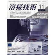 溶接技術 2024年 11月号 [雑誌]