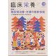 臨床栄養 2024年 11月号 [雑誌]