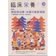 臨床栄養 2024年 11月号 [雑誌]