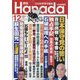 月刊Hanada 2024年 12月号 [雑誌]