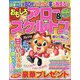 おもしろアロー&スケルトン 2024年 12月号 [雑誌]