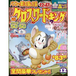 クロス ワード オファー 雑誌 簡単