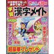 小中学校で習った漢字で解く!! 学習漢字メイト  2024年 12月号 [雑誌]