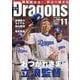 月刊 Dragons (ドラゴンズ) 2024年 11月号 [雑誌]