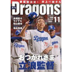 月刊 Dragons (ドラゴンズ) 2024年 11月号 [雑誌]