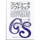 コンピュータソフトウェア 2024年 11月号 [雑誌]