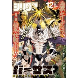 月刊 少年シリウス 2024年 12月号 [雑誌]
