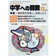 中学への算数 2024年 12月号 [雑誌]