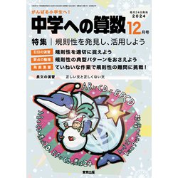 中学への算数 2024年 12月号 [雑誌]