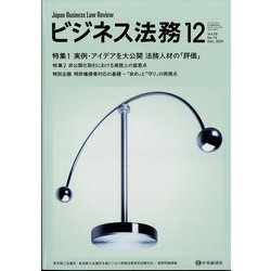 ビジネス法務 2024年 12月号 [雑誌]
