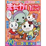 まちがいさがしキング 2024年 12月号 [雑誌]